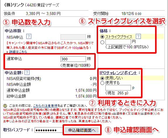 申し込み条件を入力