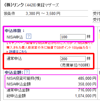 NISAを利用して申し込み