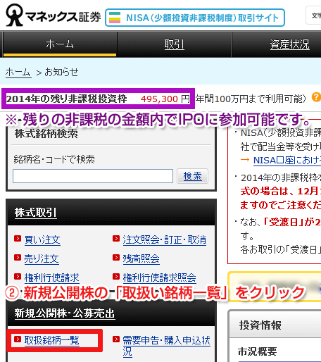 新規公開株の「取扱銘柄一覧」をクリック