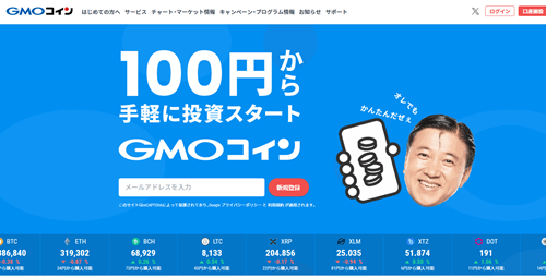 GMOコイン