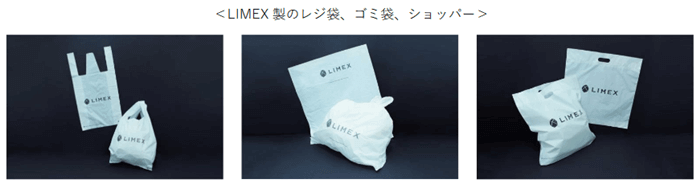 LIMEXのビニール袋