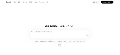 OpenAI（オープンAI）