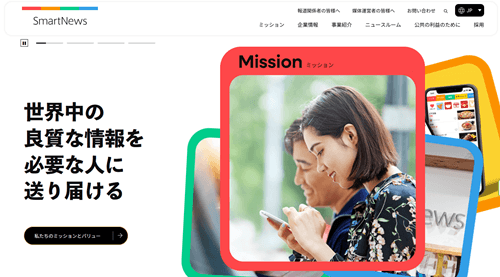 スマートニュース